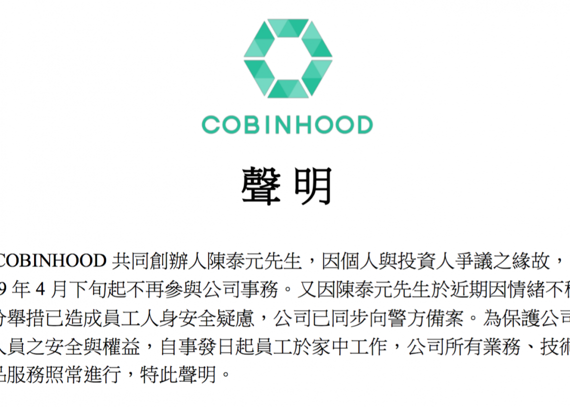 獨家COBINHOOD 創辦人陳泰元致員工內部信公司現金充足CTO非法侵占公司 動區動趨 最具影響力的區塊鏈新聞媒體