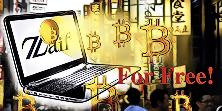 日本交易所Zaif系統故障：允許用戶暫時“免費”購買20兆美元的比特幣