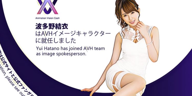 AV幣！波多野結衣、加藤鷹代言成人產業區塊鏈公司Animation Vision Cash (AVH)