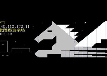 【PTT區塊鏈升級：發行加密Ｐ幣！】BiiLabs 與 Taiwan AI Labs 促生 PTT.ai 計畫