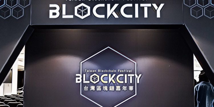 【BlockCity】台灣最大區塊鏈盛會台北召開——展望台灣區塊鏈未來
