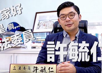 【動區專訪｜立委許毓仁】從立法者的角度看區塊鏈產業