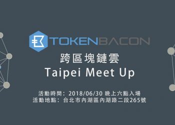 【活動分享】培根鏈？跨區塊鏈雲「Token Bacon」台北見面會