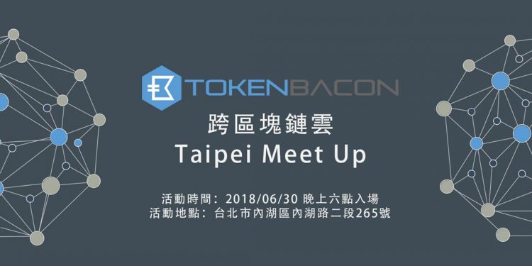 【活動分享】培根鏈？跨區塊鏈雲「Token Bacon」台北見面會