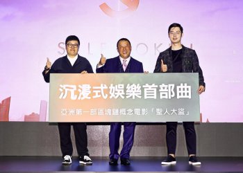 【台灣｜SELFTOKEN 自元】電影人曾志偉擔任監製，亞洲首部區塊鏈概念電影「聖人大盜」將開拍