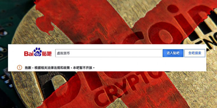 【BAT｜百度】中國搜尋巨頭百度：加入騰訊和阿里巴巴「封鎖加密貨幣」的行列