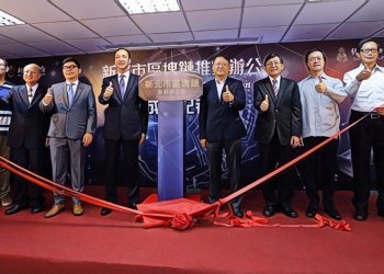 【台灣｜新北市政府】成立「區塊鏈推動辦公室」，推動新北區塊鏈發展