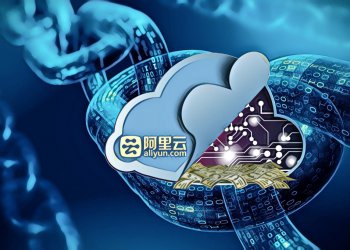 阿里巴巴宣布雲產品「區塊鏈即服務」產品，正式提供海外服務