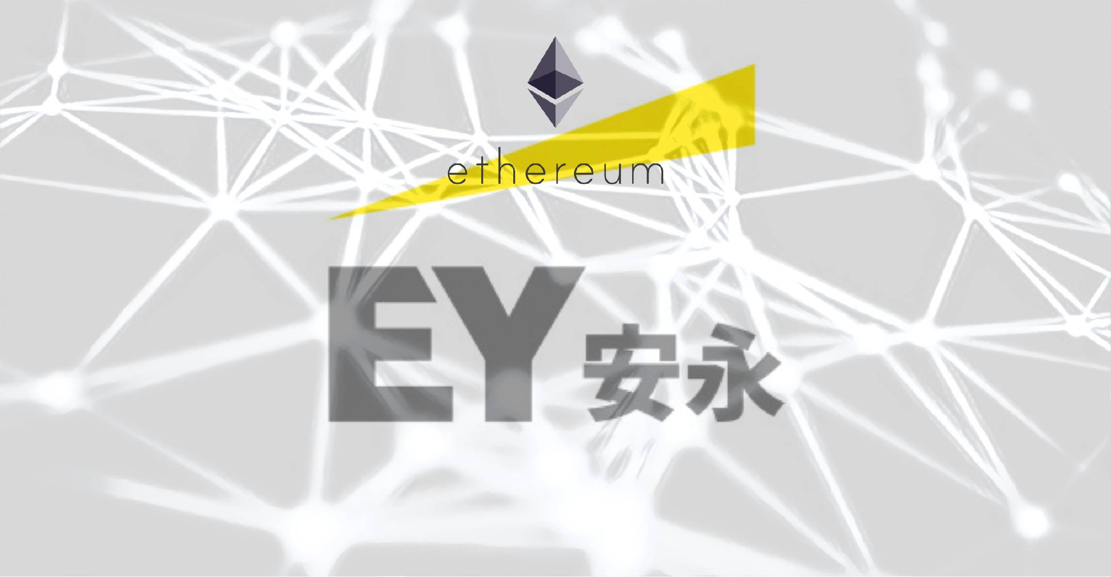 四大會計事務所安永宣布已開發世界第一個在以太坊上運行的零知識證明應用| 動區動趨-最具影響力的區塊鏈新聞媒體