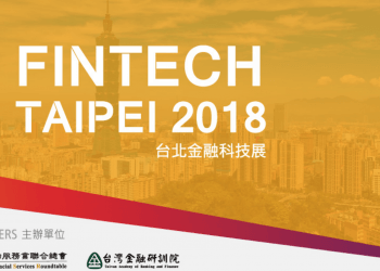 【Fintech Taipei 將於下週舉辦】52家國內新創公司匯聚，五大創新金融服務，區塊鏈應用為新焦點
