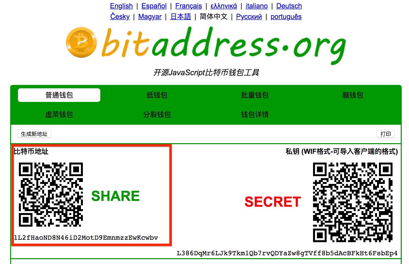新年特輯，包個比特幣給親戚吧！——三分鐘製作最潮的「比特幣紅包」 | 動區動趨-最具影響力的區塊鏈新聞媒體