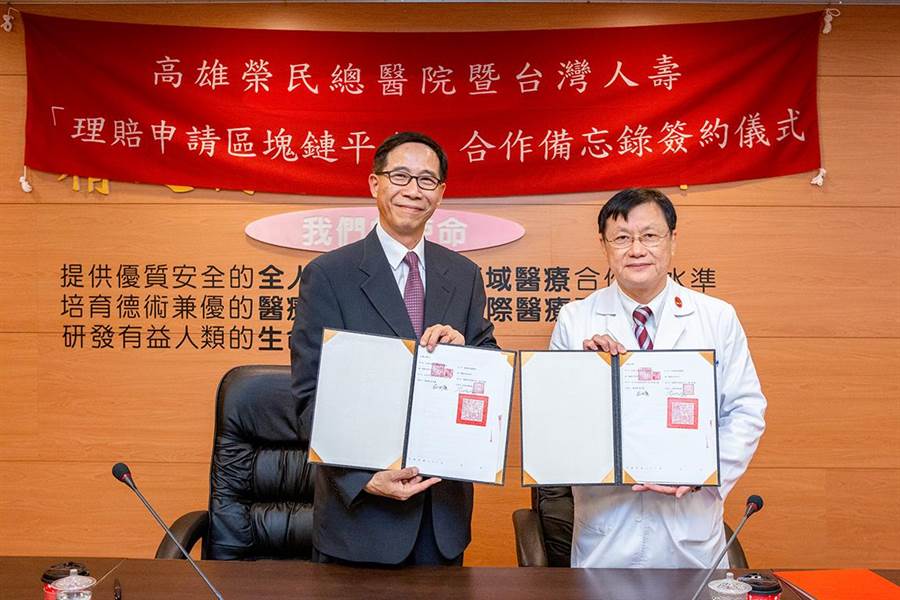 台灣人壽聯手高雄榮總：推出「eClaim」理賠區塊鏈，讓民眾理賠流程更輕鬆