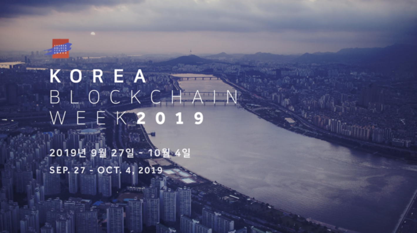 韓國最大區塊鏈週《KBW 2019》本週五登場，SK集團、LG、三星等政商界大佬都將出席
