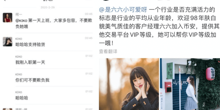 幣安新進員工六六歡迎訊息