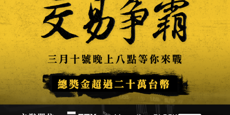 bincentive-ftx-hatchq-2020-featured | 動區動趨-最具影響力的區塊鏈新聞媒體 挖掘台灣交易人才!Bincentive 攜手「加密衍生品巨頭 FTX」舉辦 HatchQ 加密貨幣交易競賽