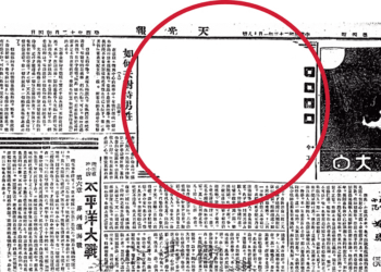 言論自由 1934 年 天光報