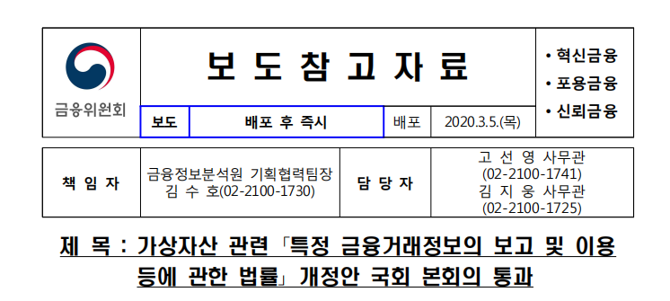 韓國國會通過特別金融法修訂案，加密貨幣正式納入法律體系
