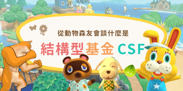 動物森友會 - 動森 Defi