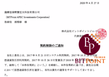重磅！幣寶日本發函解除契約、終止系統服務，台灣市場「數億消失資產」該如何彌補？