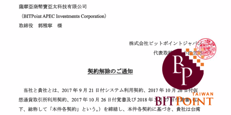 2020042701-2-2-3 | 動區動趨-最具影響力的區塊鏈新聞媒體 重磅!幣寶日本發函解除契約、終止系統服務,台灣市場「數億消失資產」該如何彌補?