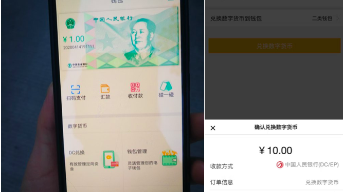 重磅！中國「央行數位貨幣」App 內測截圖疑流出，數位人民幣進入倒計時？
