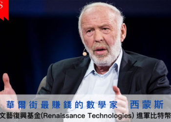 海量資金入場獲准！750 億美元對沖基金「文藝復興」進軍 CME「比特幣」期貨交易