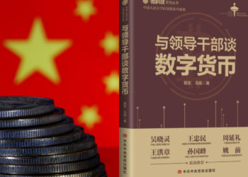 中國政要必讀｜共產黨出版《與領導幹部談數字貨幣》，提出「共票」概念欲打擊美元霸權