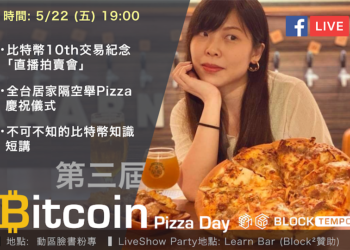 公告｜比特幣披薩日十週年紀念拍賣會 ：關於「參加辦法與競標品」