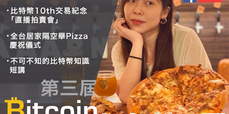 pro 2020 pizza day11-04 | 動區動趨-最具影響力的區塊鏈新聞媒體 公告|比特幣披薩日十週年紀念拍賣會 :關於「參加辦法與競標品」