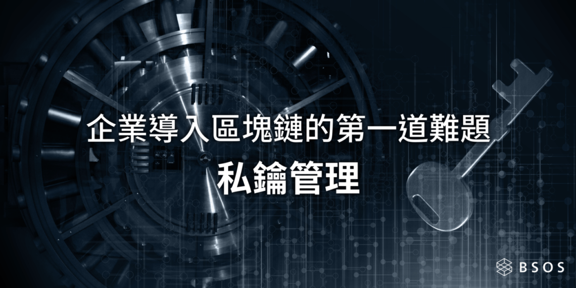 alliance chain | what is the first step when enterprise what to use blockchain | 動區動趨-最具影響力的區塊鏈新聞媒體 alliance chain | what is the first step when enterprise what to use blockchain
