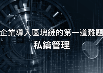 alliance chain | what is the first step when enterprise what to use blockchain