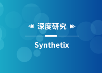TokenGazer評級｜Synthetix (SNX)：合成資產市場增長迅速 其死亡螺旋值得警惕