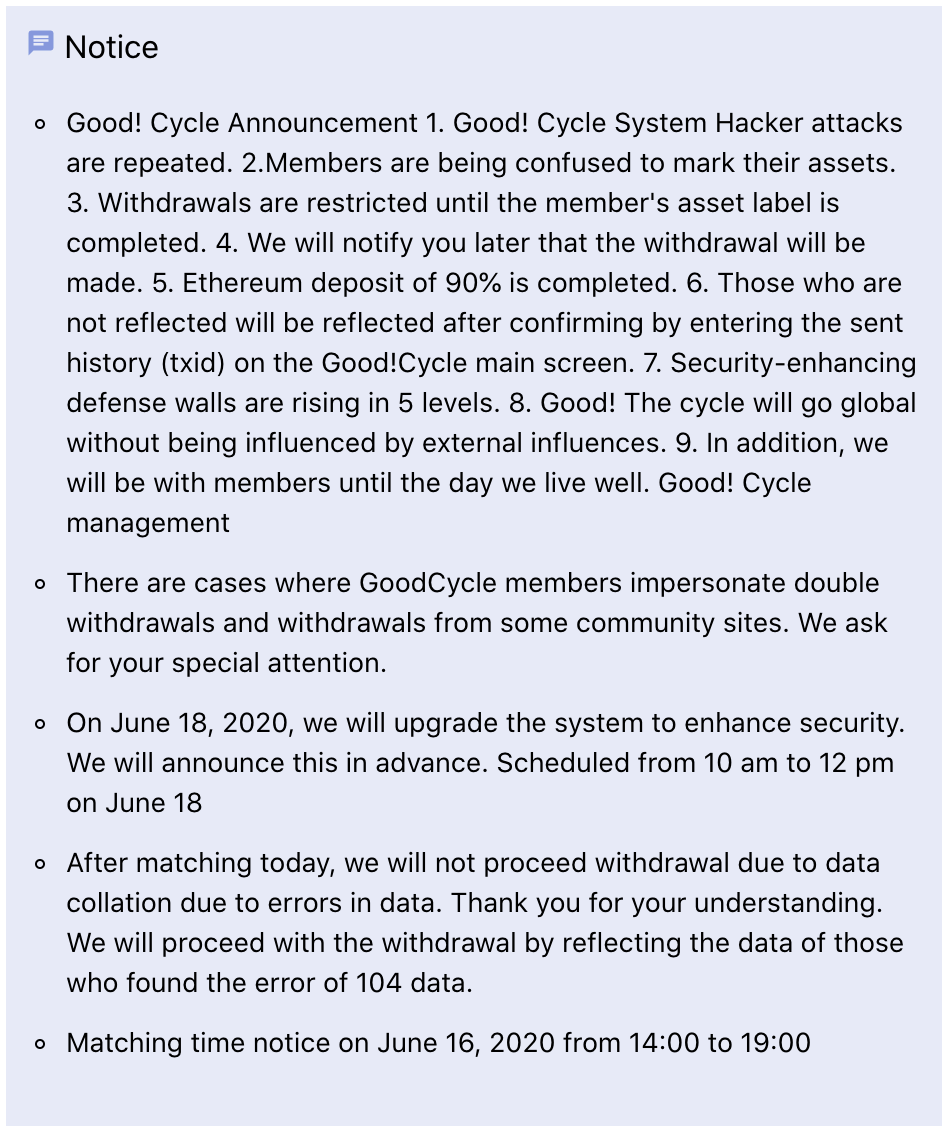 Good Cycle 官網聲明，由韓文翻譯過來，可能不夠精確