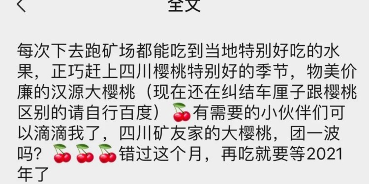 crypto-mining-ecology-zero-sum-game-2 | 動區動趨-最具影響力的區塊鏈新聞媒體 零和博弈|中國「西南地區豐水期」再臨!四川礦工發展副業賣櫻桃