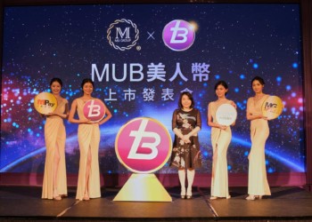 美容通證「MUB美人幣」。圖片來源：大媒體新聞網