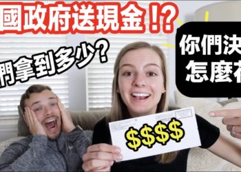觀點｜美國政府 1,200 美元疫情紓困支票，為何Youtuber莫彩曦要拿去買比特幣 ?