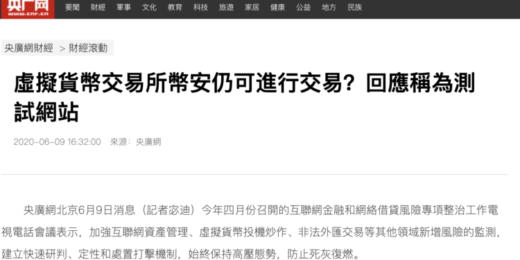 下一波「中國重拳」將至？不只幣安，OK 火幣遭「官媒」截圖爆料：中國用戶仍能交易