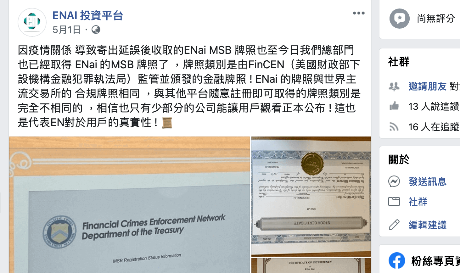 台灣又一資金盤跑路？比特幣搬磚套利ENai 稱遭駭客攻擊，外傳恐已捲款潛逃| 動區動趨-最具影響力的區塊鏈新聞媒體