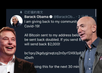 推特大浩劫！歐巴馬 比爾蓋茲 馬斯克 拜登 Uber..等世界名人帳號遭駭，全發文推廣比特幣詐騙