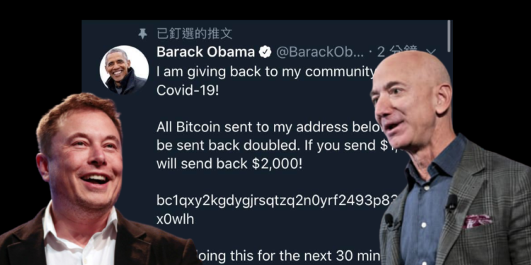 推特大浩劫！歐巴馬 比爾蓋茲 馬斯克 拜登 Uber..等世界名人帳號遭駭，全發文推廣比特幣詐騙
