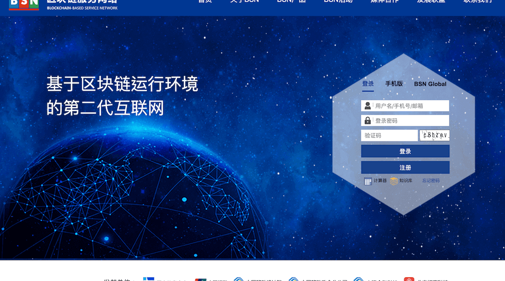 區塊鏈網路服務聯盟（BSN）
