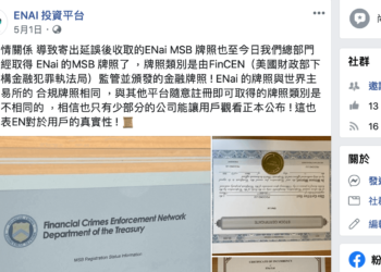 台灣又一資金盤跑路？比特幣搬磚套利 ENai 稱遭駭客攻擊，外傳恐已捲款潛逃