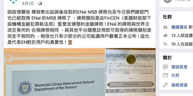 截圖 2020-07-11 下午6.48.13-2-2-2 | 動區動趨-最具影響力的區塊鏈新聞媒體 台灣又一資金盤跑路?比特幣搬磚套利 ENai 稱遭駭客攻擊,外傳恐已捲款潛逃