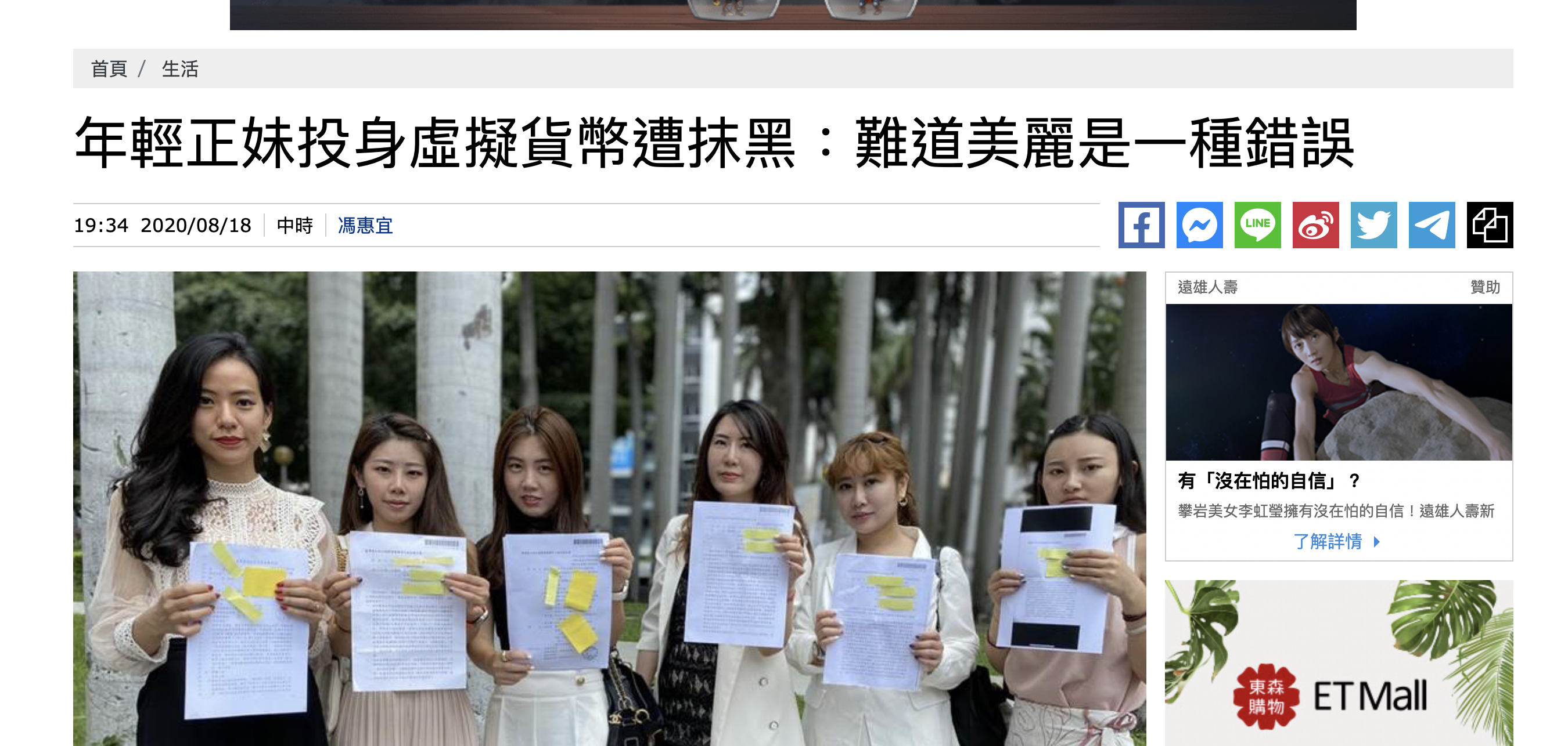 千蕎團隊「美女業務」虛擬貨幣詐騙案，獲法院不起訴？案情似乎不單純| 動區動趨-最具影響力的區塊鏈新聞媒體