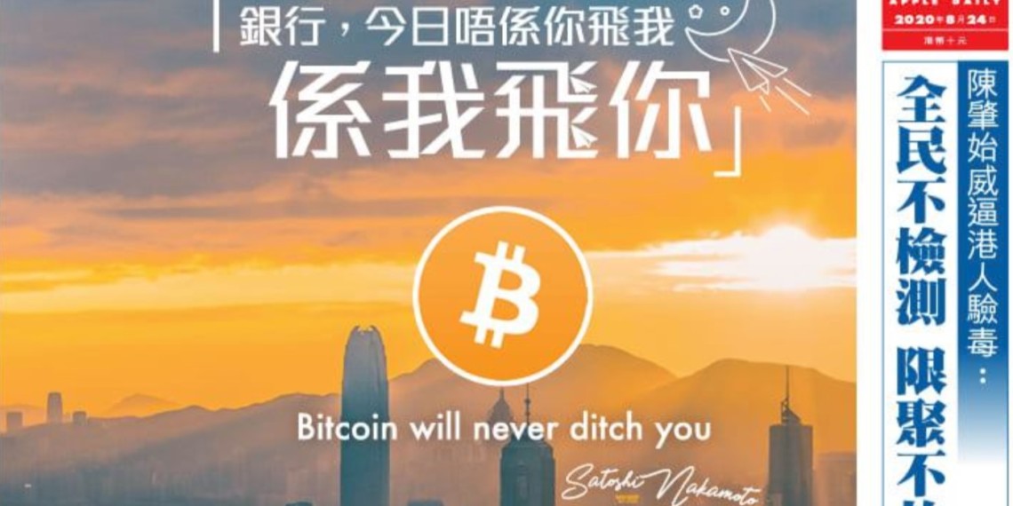 jlk38ioughlj;kljk | 動區動趨-最具影響力的區塊鏈新聞媒體 頭版歷史時刻!比特幣全幅廣告躍上香港蘋果封面 : 「Bitcoin永遠不會拋棄你」— 署名中本聰