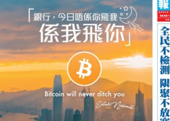 頭版歷史時刻！比特幣全幅廣告躍上香港蘋果封面 : 「Bitcoin永遠不會拋棄你」— 署名中本聰