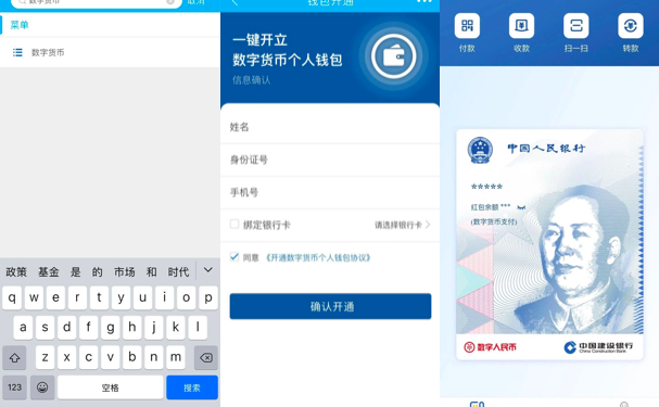 下載中國建設銀行App，在搜索欄輸入「數字貨幣」，點擊「創建數字貨幣錢包」