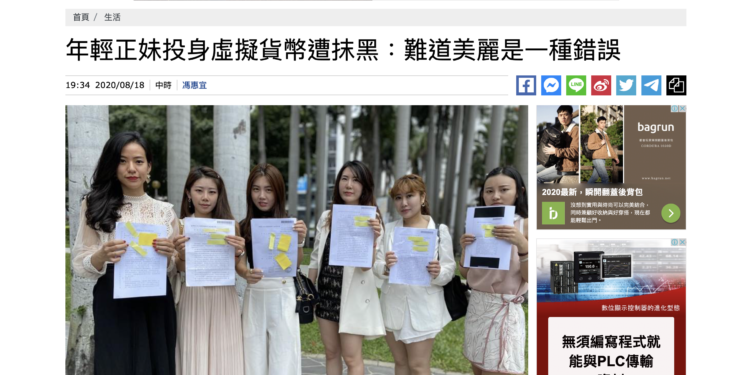 千蕎團隊「美女業務」虛擬貨幣詐騙案，獲法院不起訴？案情似乎不單純