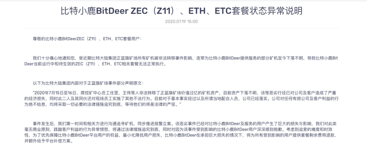 比特小鹿BitDeer ZEC（Z11）、ETH、ETC套餐狀態異常說明