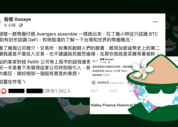 股癌也關注！台灣DeFi新創 HAKKA 昨發放「80萬美元空投」每人得8,000美元，幣價飆漲800%